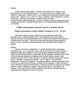 Referāts 'Влияние звука на организм', 16.