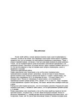 Referāts 'Влияние звука на организм', 17.