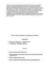 Referāts 'Влияние звука на организм', 18.