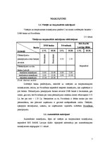 Referāts 'Analītisks izvērtējums par trīs Latvijas komercbanku sniegtajiem banku pakalpoju', 7.