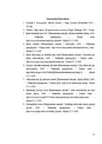 Referāts 'Latvijas un Ķīnas dzimstības rādītāju salīdzinājums', 21.