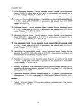 Prakses atskaite 'Bauskas rajona tiesa', 14.