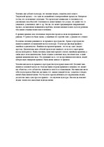 Eseja 'Человек - объект и субъект культуры. Время и пространство в культуре', 2.