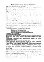 Konspekts 'Сравнительное правоведение', 1.