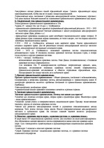 Konspekts 'Сравнительное правоведение', 3.
