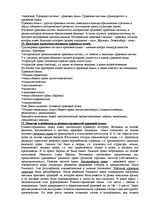 Konspekts 'Сравнительное правоведение', 4.