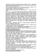 Konspekts 'Сравнительное правоведение', 7.