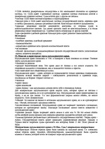Konspekts 'Сравнительное правоведение', 9.