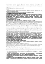 Konspekts 'Сравнительное правоведение', 10.