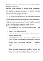 Referāts 'Дистанционный договор: правовое регулирование и практика применения', 4.