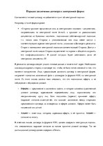 Referāts 'Дистанционный договор: правовое регулирование и практика применения', 5.
