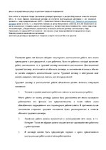 Referāts 'Дистанционный договор: правовое регулирование и практика применения', 11.