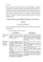 Referāts 'Дистанционный договор: правовое регулирование и практика применения', 12.