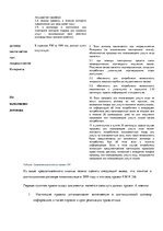 Referāts 'Дистанционный договор: правовое регулирование и практика применения', 13.