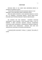 Diplomdarbs 'Fizisko personu īstermiņa kreditēšanas tirgus analīze', 2.