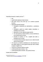 Diplomdarbs 'Fizisko personu īstermiņa kreditēšanas tirgus analīze', 35.