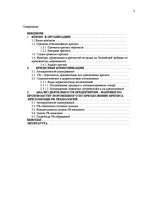 Diplomdarbs 'Общественные cвязи и выход из кризиса', 1.