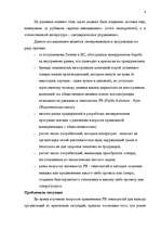 Diplomdarbs 'Общественные cвязи и выход из кризиса', 3.