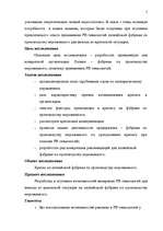 Diplomdarbs 'Общественные cвязи и выход из кризиса', 4.