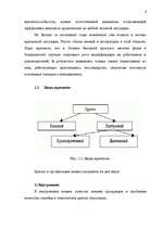 Diplomdarbs 'Общественные cвязи и выход из кризиса', 8.
