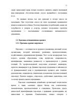 Diplomdarbs 'Общественные cвязи и выход из кризиса', 10.