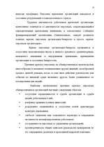 Diplomdarbs 'Общественные cвязи и выход из кризиса', 12.