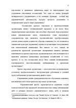 Diplomdarbs 'Общественные cвязи и выход из кризиса', 14.