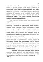 Diplomdarbs 'Общественные cвязи и выход из кризиса', 15.