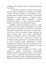 Diplomdarbs 'Общественные cвязи и выход из кризиса', 18.
