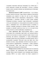 Diplomdarbs 'Общественные cвязи и выход из кризиса', 20.