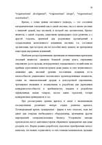 Diplomdarbs 'Общественные cвязи и выход из кризиса', 23.