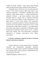 Diplomdarbs 'Общественные cвязи и выход из кризиса', 26.