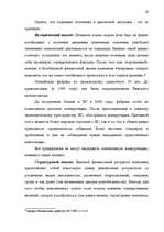 Diplomdarbs 'Общественные cвязи и выход из кризиса', 28.