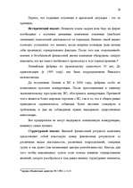 Diplomdarbs 'Общественные cвязи и выход из кризиса', 28.