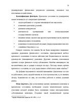 Diplomdarbs 'Общественные cвязи и выход из кризиса', 29.
