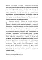 Diplomdarbs 'Общественные cвязи и выход из кризиса', 30.