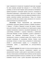 Diplomdarbs 'Общественные cвязи и выход из кризиса', 32.