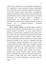 Diplomdarbs 'Общественные cвязи и выход из кризиса', 34.