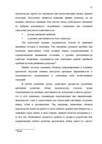 Diplomdarbs 'Общественные cвязи и выход из кризиса', 36.