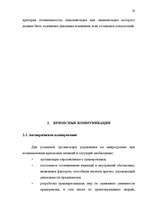 Diplomdarbs 'Общественные cвязи и выход из кризиса', 37.