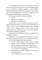 Diplomdarbs 'Общественные cвязи и выход из кризиса', 42.