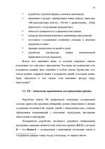 Diplomdarbs 'Общественные cвязи и выход из кризиса', 44.