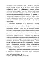 Diplomdarbs 'Общественные cвязи и выход из кризиса', 45.