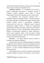 Diplomdarbs 'Общественные cвязи и выход из кризиса', 55.
