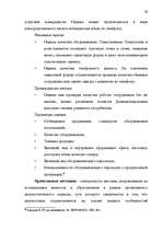 Diplomdarbs 'Общественные cвязи и выход из кризиса', 58.