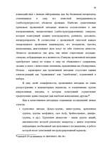 Diplomdarbs 'Общественные cвязи и выход из кризиса', 59.