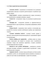 Diplomdarbs 'Общественные cвязи и выход из кризиса', 60.