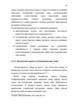 Diplomdarbs 'Общественные cвязи и выход из кризиса', 63.