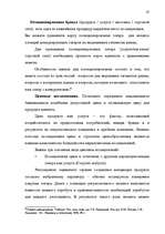Diplomdarbs 'Общественные cвязи и выход из кризиса', 64.