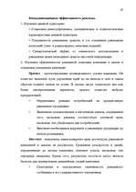 Diplomdarbs 'Общественные cвязи и выход из кризиса', 66.